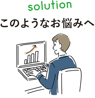 サービス01イメージ