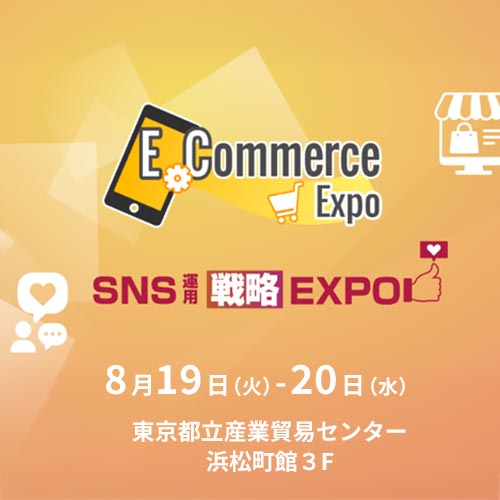 【終了しました】E-Commerce Expo に参加します